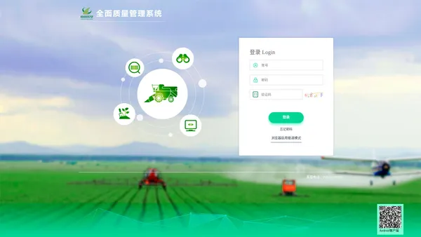 欢迎使用农业生产管理与溯源系统-农信溯源