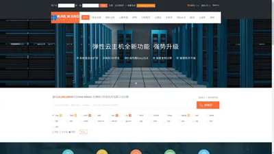 NA6.WANG-无锡纳六信息技术有限公司-专业虚拟主机域名注册服务商!稳定、安全、高速的虚拟主机！域名注册虚拟主机租用
