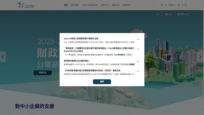 中小企連線 - 主頁