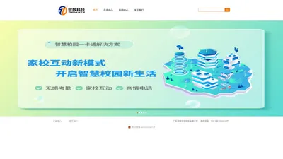 广东智数信息科技有限公司