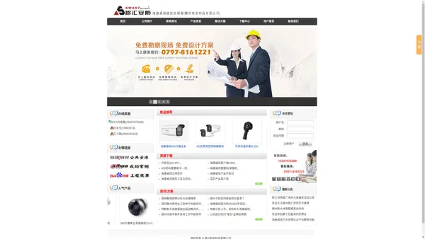 赣州智安科技有限公司-海康威视安防监控产品授权经销商-专业视频监控安装-萤石一级代理-远程监控-赣州电脑城-摄像头批发-联网防盗报警-赣州监控维修-弱电工程施工-门禁系统-电话0797-816122