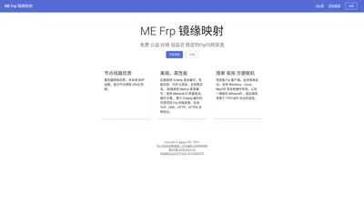 ME Frp | 镜缘映射 - 免费内网穿透_公益_端口映射_Minecraft我的世界联机_泰拉瑞亚联机_远程桌面