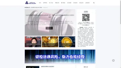 中国区块链法务网-深圳区块链律师-深圳互联网律师-深圳网络律师