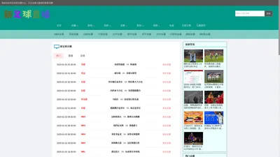 新足球直播_新足球直播网_新足球体育直播_新足球在线直播视频直播免费观看