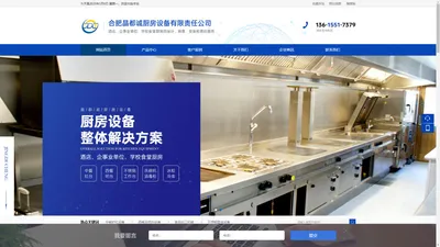 合肥晶都诚厨房设备有限责任公司
