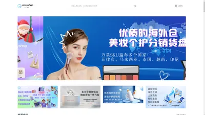 EasyShop ERP 一站式海外仓管理、物流与货盘分销平台