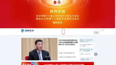 星辰在线 长沙网 长沙新闻网 长沙新闻门户