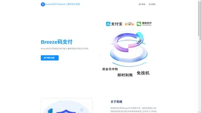 Breeze码支付-Breeze二维码支付系统