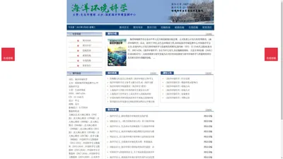 《海洋环境科学》- 海洋环境科学杂志社投稿_期刊论文发表|版面费|电话|编辑部- 海洋环境科学