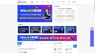 MPAcc会计硕士网_MPAcc会计硕士考试_MPAcc考研资讯网