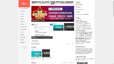 小魏谈seo织梦建站—分享个人seo技术心得-分享关于seo，织梦建站的知识，个人成长心得分享，共同进步共同成长！