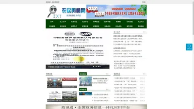 农民舆情网 - 全国政务信息一体化应用平台