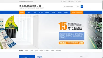 青岛桐欣标签有限公司
