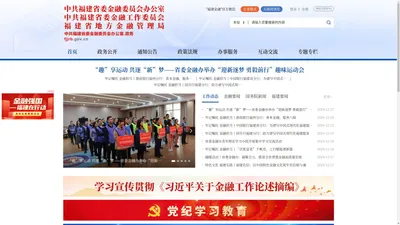 
    中共福建省委金融委员会办公室
  