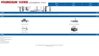 打包机,包装机械,包装机-杭州永创智能设备股份有限公司