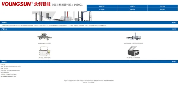 打包机,包装机械,包装机-杭州永创智能设备股份有限公司