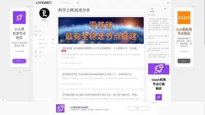 科学上网 技术分享 - 不良林