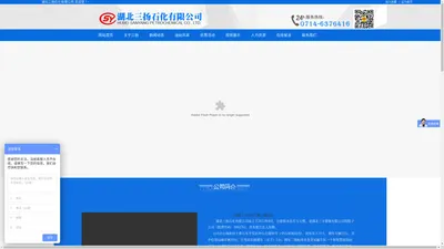 湖北三扬石化有限公司 湖北三扬石化有限公司
