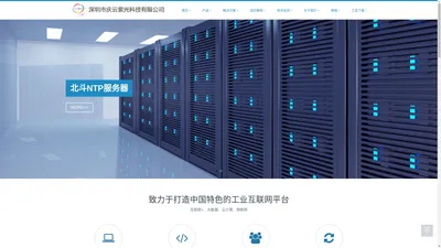 NTPserver/深圳市庆云紫光科技