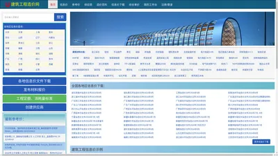 建筑材料信息价、市场价-建筑工程造价网