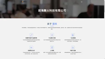 前海聚火科技有限公司