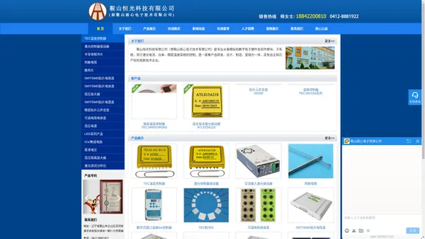 鞍山核心电子技术有限公司（现鞍山恒光科技有限公司）|TEC温度控制器_半导体制冷器_激光驱动器_贴片元件盒