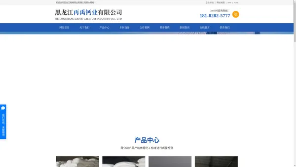 齐齐哈尔氢氧化钙_齐齐哈尔熟石灰_齐齐哈尔消石灰-黑龙江再禹钙业有限公司