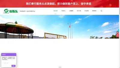 东莞市福斯乐环保科技有限公司