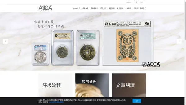 亞洲錢幣鑑定中心 Asian Coin Certification Authority