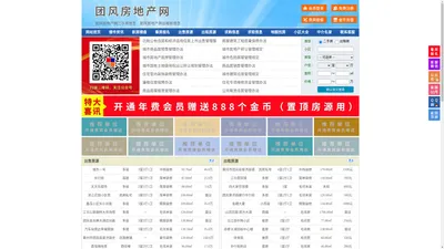 团风房地产网-团风房产网-团风二手房