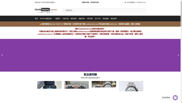 NOOB工廠官方旗艦店丨N廠官網丨大廠復刻表丨高仿手錶丨一比一精仿錶