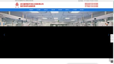 武汉嘉荣医疗净化工程有限公司_医院净化手术室_ICU病房_消毒供应中心