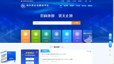 首页-哈尔滨企业服务平台