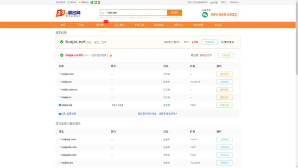 【haijia.net搜索结果】_域名竞拍交易平台_爱名网22.CN