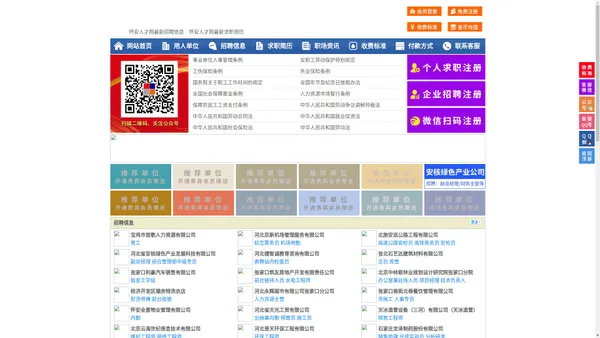 怀安人才网-怀安招聘网-怀安人才市场
