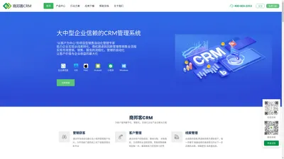 商邦客CRM-为客户提供数字化、智能化、全球化企业产品与解决方案