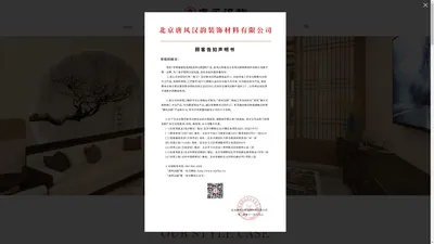 榻榻米,唐风汉韵,唐风汉韵榻榻米,北京榻榻米装修,实木榻榻米，实木家具定制，榻榻米定制，全屋原木定制唐风汉韵