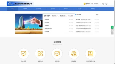 上海金朴满财务咨询有限公司