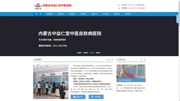 【官网】内蒙古中益仁堂皮肤病中医院-呼和浩特市皮肤病医院哪家好|呼市那个医院皮肤科好-中益仁堂