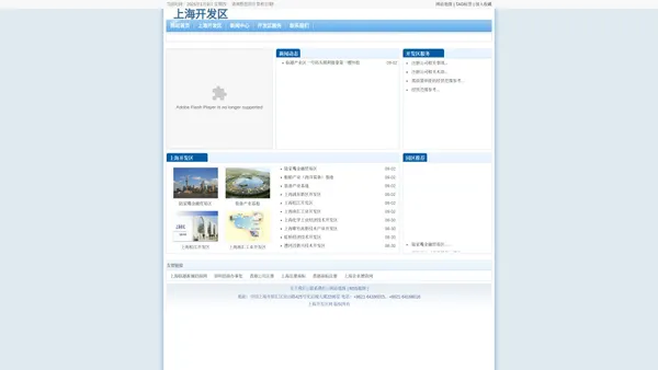 上海开发区网