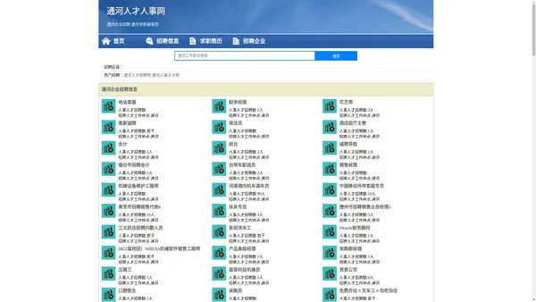 通河人才人事网_通河人才招聘网_通河人才人事招聘网