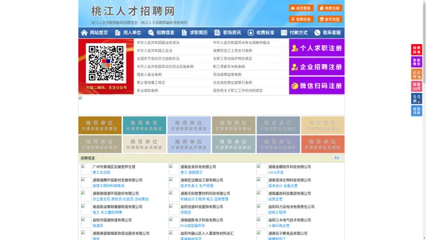 桃江人才招聘网-桃江人才网-桃江招聘网