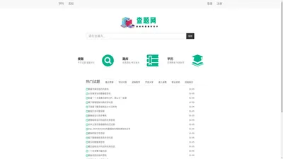 查题网 - 好用的答题网站，提升学历，考试无忧