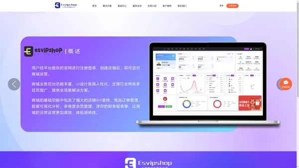 Esvipshop电商系统 _ 做电商如此简单_社交分销商城_微商城小程序_分销小程序_连锁门店商城