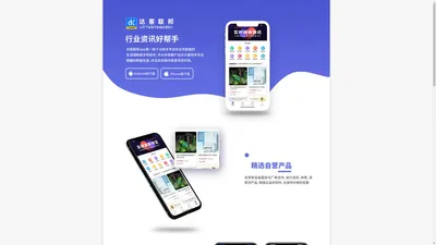 达客联邦APP