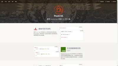 PostCSS - 使用 JavaScript 转换 CSS 的工具 中文