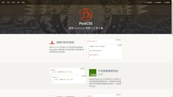 PostCSS - 使用 JavaScript 转换 CSS 的工具 中文