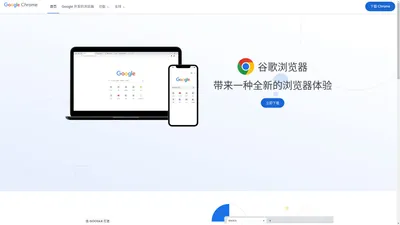 Google Chrome 网络浏览器