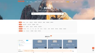 数智资源 - 资源教程下载，人工智能_大数据_云计算_物联网_IT编程资源下载网站
