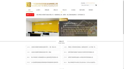 广东金晔利招投标咨询有限公司[官网]